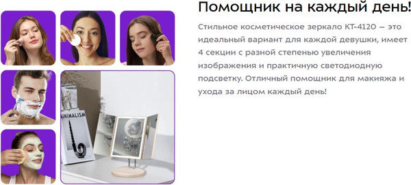 Изображение товара Зеркало косметическое Kitfort КТ-4120