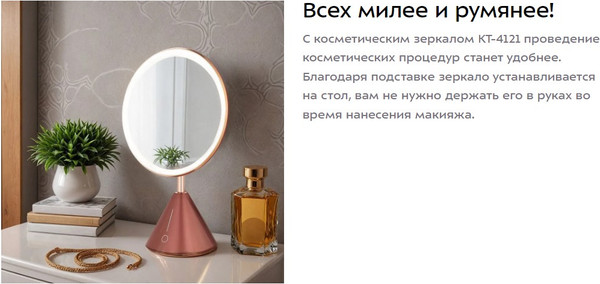 Изображение товара Зеркало косметическое Kitfort КТ-4121