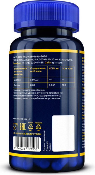 Изображение товара L-цистеин GLS Pharmaceuticals №90 (капсулы по 450мг)