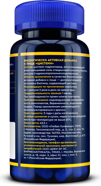 Изображение товара L-цистеин GLS Pharmaceuticals №90 (капсулы по 450мг)