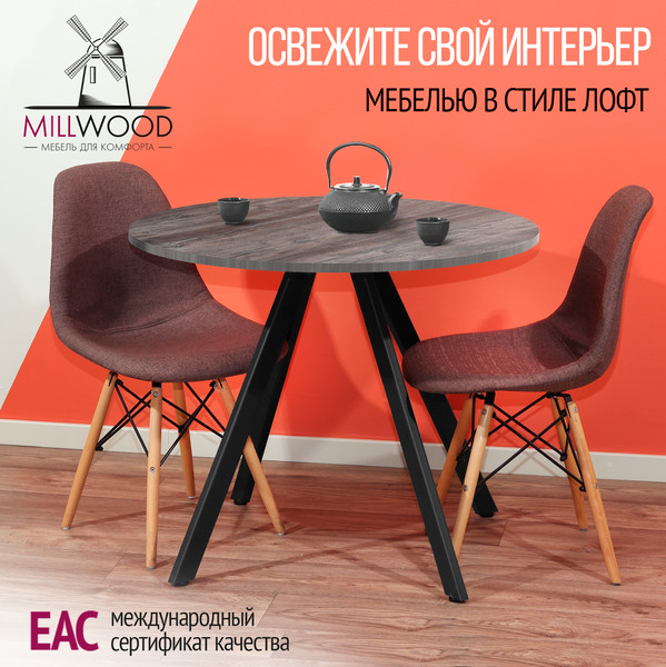 Изображение товара Обеденный стол Millwood Олесунн D1000 100x100x75 (сосна пасадена/металл черный)