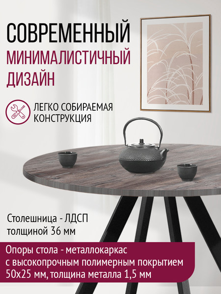 Изображение товара Обеденный стол Millwood Олесунн D1000 100x100x75 (сосна пасадена/металл черный)