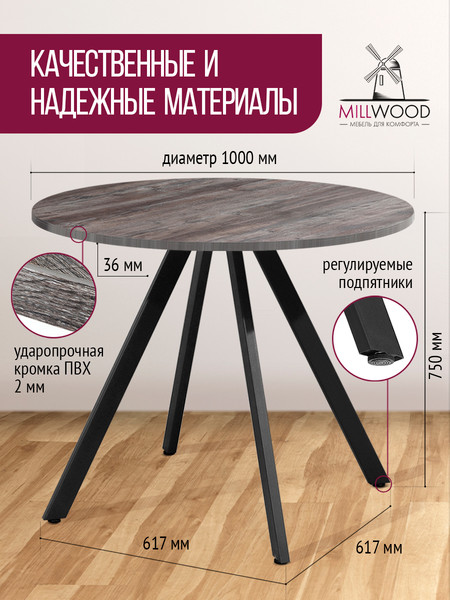 Изображение товара Обеденный стол Millwood Олесунн D1000 100x100x75 (сосна пасадена/металл черный)