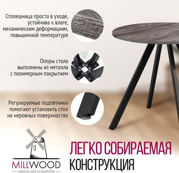 Изображение товара Обеденный стол Millwood Олесунн D800 80x80x75 (сосна пасадена/металл черный)