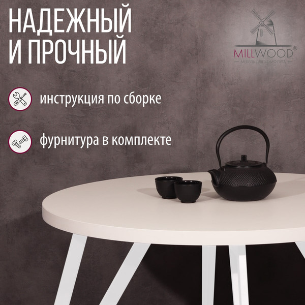 Изображение товара Обеденный стол Millwood Женева 2 D1200 120x120x75 (белый/металл белый)