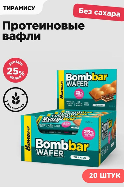 Изображение товара Набор протеиновых батончиков Bombbar Тирамису с шоколадно-ореховой пастой (20x32г)