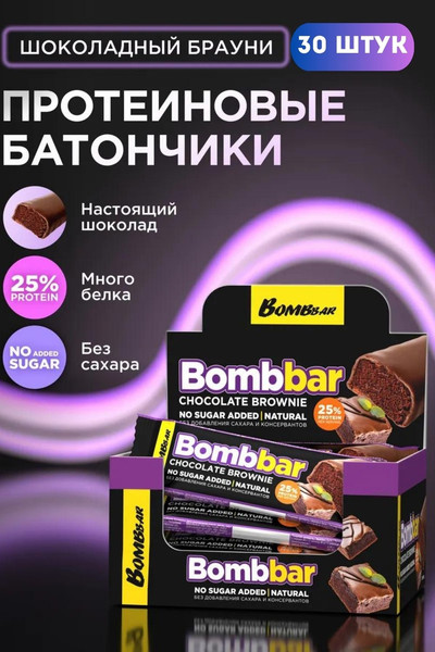 Изображение товара Набор протеиновых батончиков Bombbar Шоколадный брауни (30x40г)