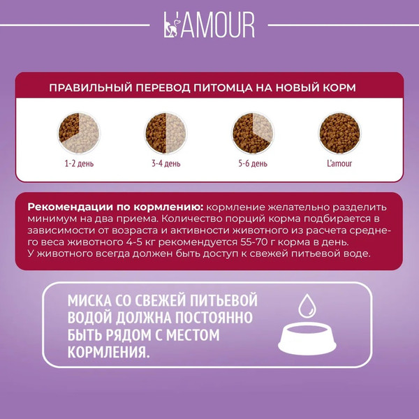 Изображение товара Сухой корм для кошек L'amour с говядиной (750г)