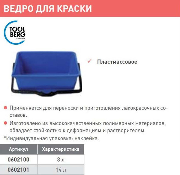 Изображение товара Ведро строительное Toolberg Для краски (8л, синий)