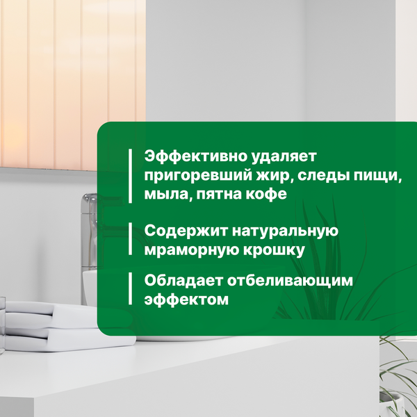 Изображение товара Чистящее средство для ванной комнаты Prosept Crystal Lux Отбеливающий Эффект (400г)