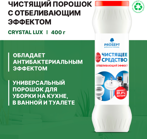 Изображение товара Чистящее средство для ванной комнаты Prosept Crystal Lux Отбеливающий Эффект (400г)