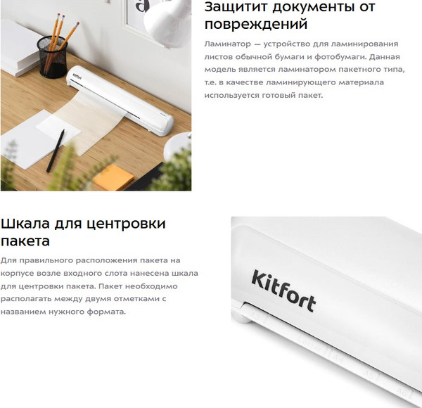 Изображение товара Ламинатор Kitfort КТ-6501