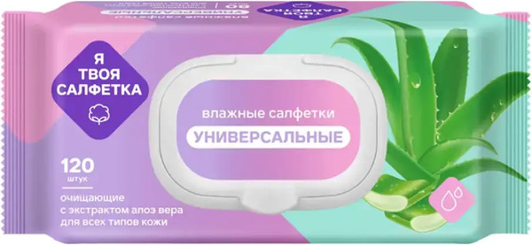 Изображение товара Влажные салфетки Я твоя салфетка Универсальные с алоэ вера (120шт)