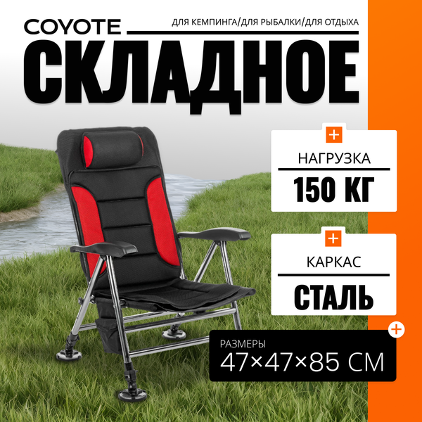 Изображение товара Кресло складное Coyote HYK001 (черный/красный)