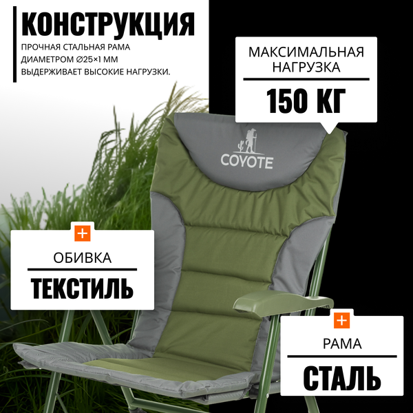 Изображение товара Кресло складное Coyote TOS 12