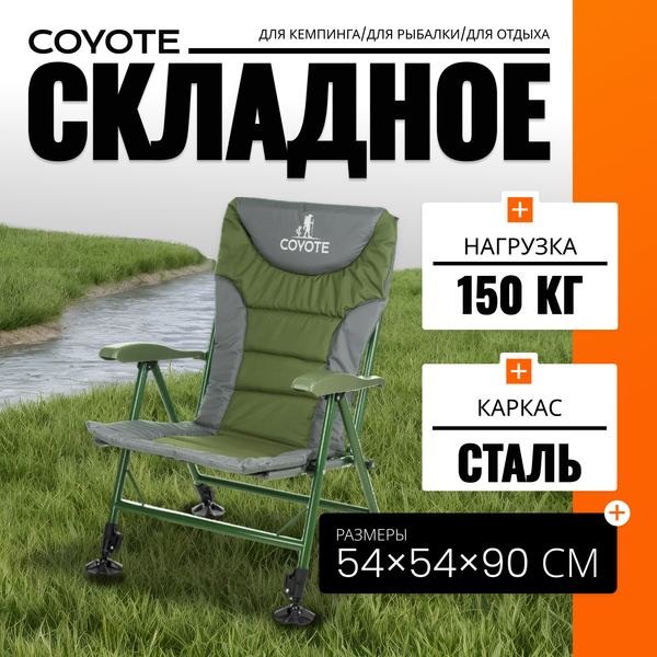 Изображение товара Кресло складное Coyote TOS 12