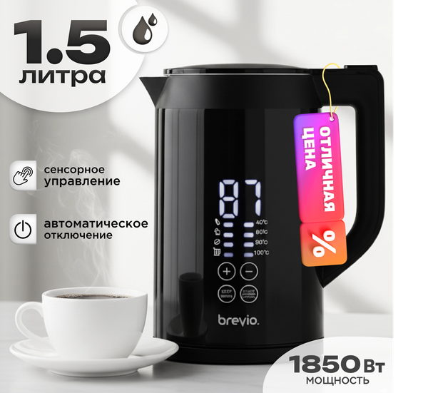 Электрочайник Brevio Steel Touch Kettle BV4159 (черный)