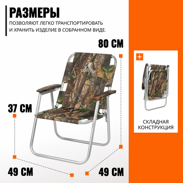 Изображение товара Кресло складное Coyote HYA009S