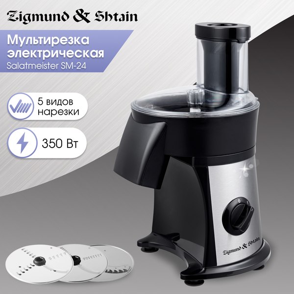 Изображение товара Овощерезка электрическая Zigmund & Shtain SM-24