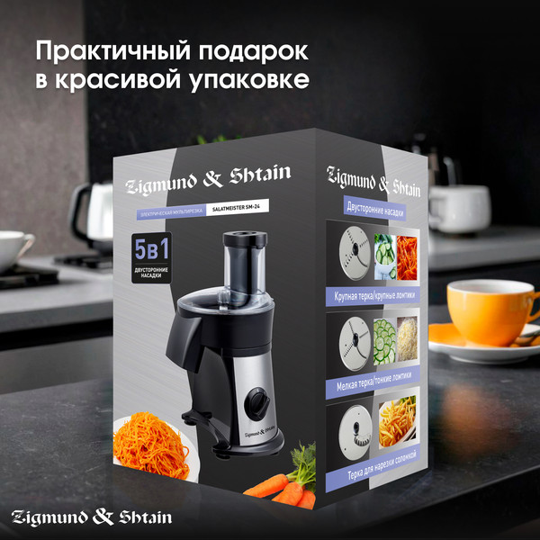 Изображение товара Овощерезка электрическая Zigmund & Shtain SM-24