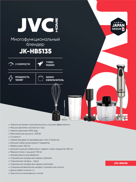 Изображение товара Блендер погружной JVC JK-HB5135