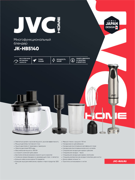 Изображение товара Блендер погружной JVC JK-HB5140