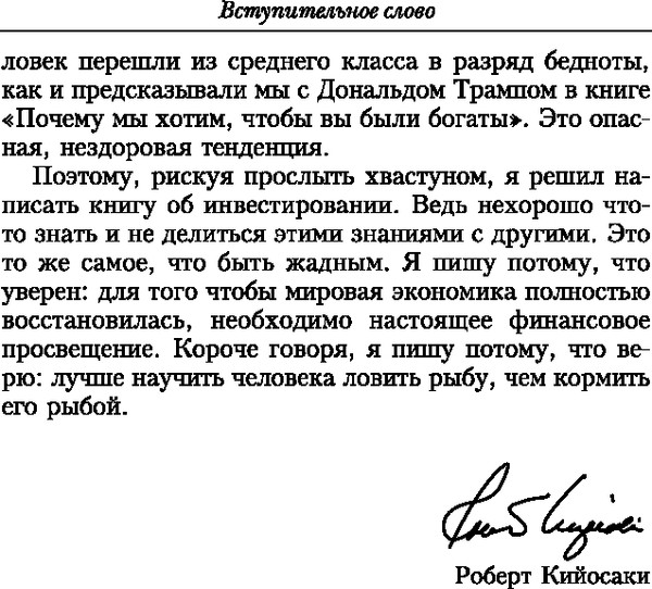 Изображение товара Книга Попурри Несправедливое преимущество, твердая обложка (Кийосаки Роберт)