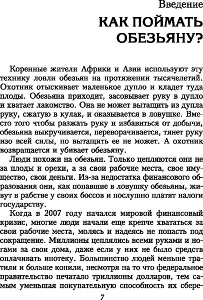 Изображение товара Книга Попурри Несправедливое преимущество, твердая обложка (Кийосаки Роберт)