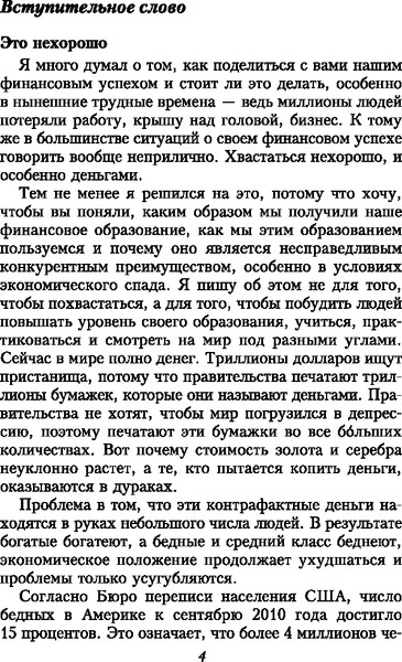 Изображение товара Книга Попурри Несправедливое преимущество, твердая обложка (Кийосаки Роберт)