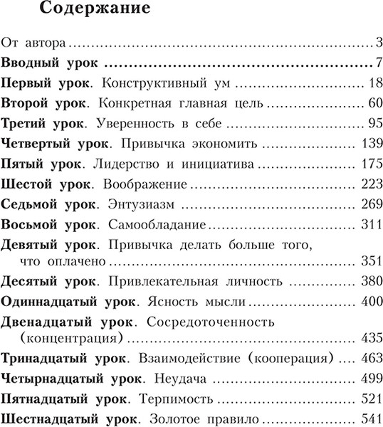 Изображение товара Нехудожественная книга Попурри 16 законов успеха, твердая обложка (Хилл Наполеон)