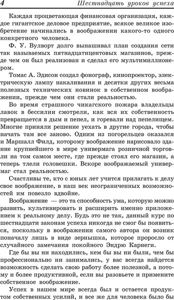 Изображение товара Нехудожественная книга Попурри 16 законов успеха, твердая обложка (Хилл Наполеон)