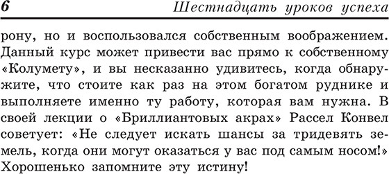 Изображение товара Нехудожественная книга Попурри 16 законов успеха, твердая обложка (Хилл Наполеон)