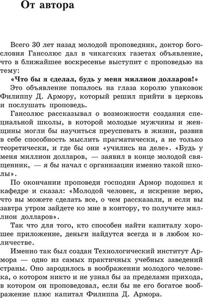 Изображение товара Нехудожественная книга Попурри 16 законов успеха, твердая обложка (Хилл Наполеон)