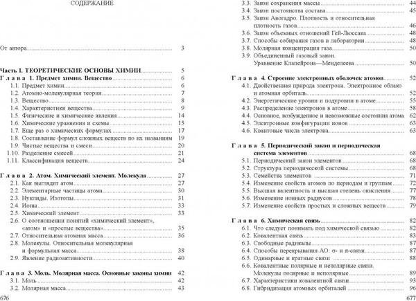 Изображение товара Учебное пособие Попурри Химия. Весь школьный курс, твердая обложка (Врублевский Александр)