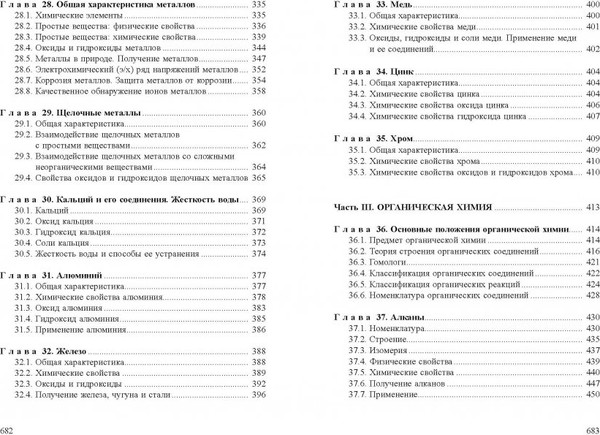 Изображение товара Учебное пособие Попурри Химия. Весь школьный курс, твердая обложка (Врублевский Александр)