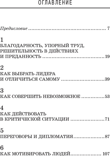 Изображение товара Книга Попурри Самурай без меча, мягкая обложка (Масао Китами)