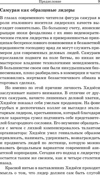Изображение товара Книга Попурри Самурай без меча, мягкая обложка (Масао Китами)
