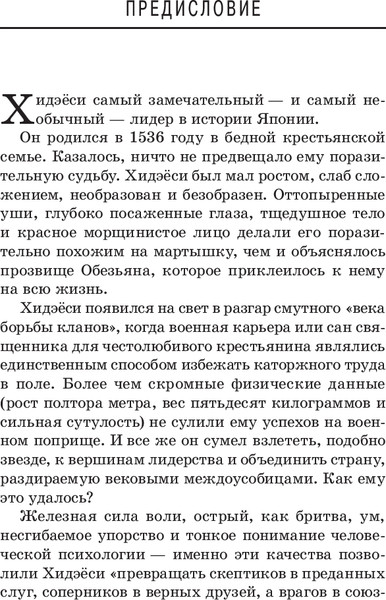 Изображение товара Книга Попурри Самурай без меча, мягкая обложка (Масао Китами)