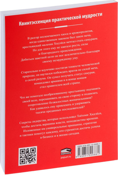 Изображение товара Книга Попурри Самурай без меча, мягкая обложка (Масао Китами)