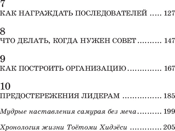 Изображение товара Книга Попурри Самурай без меча, мягкая обложка (Масао Китами)