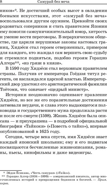 Изображение товара Книга Попурри Самурай без меча, мягкая обложка (Масао Китами)