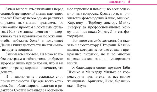 Изображение товара Книга Попурри Спортивная анатомия, мягкая обложка (Торстен Герке)
