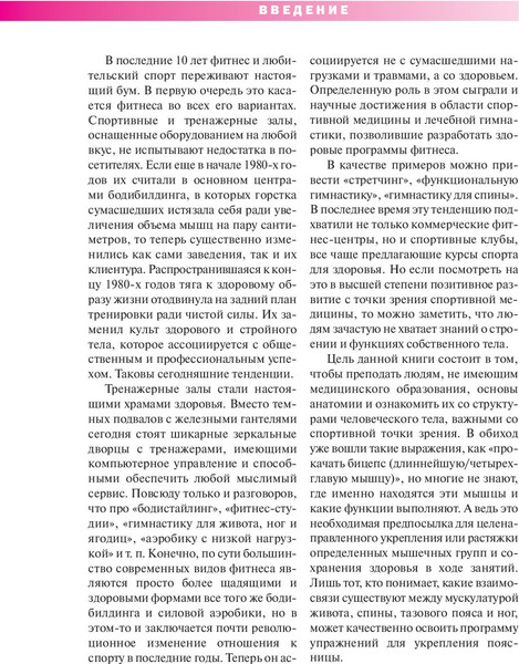 Изображение товара Книга Попурри Спортивная анатомия, мягкая обложка (Торстен Герке)