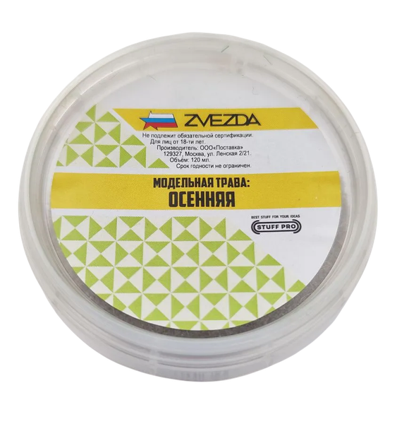 Изображение товара Трава модельная Stuff-Pro Для миниатюр Осень / 1164