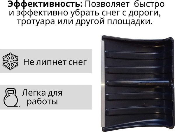 Изображение товара Лопата для уборки снега Агростройлидер СНЕГ-01.20 (без черенка)