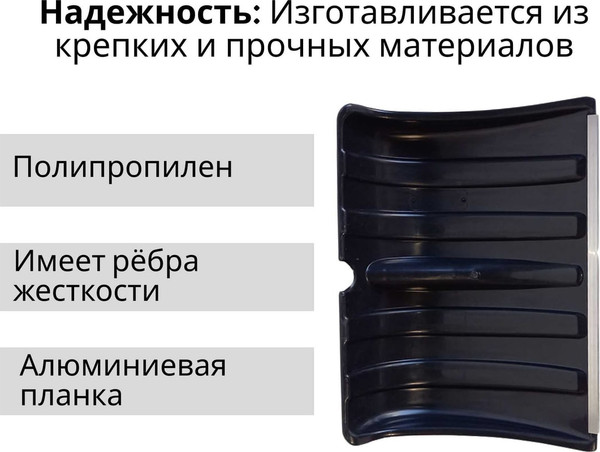 Изображение товара Лопата для уборки снега Агростройлидер СНЕГ-01.20 (без черенка)