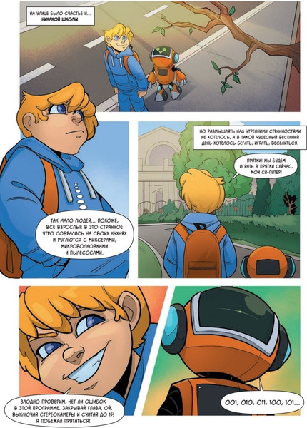 Изображение товара Художественная книга Питер Си-Пи (Ускова Ольга 9785001165934)