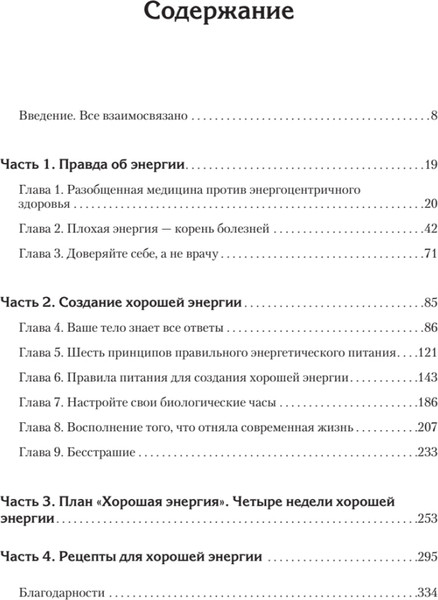 Изображение товара Книга Питер Энергия жизни, твердая обложка (Минс Кейси, Минс Калли)