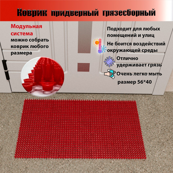 Изображение товара Коврик грязезащитный Пластизделие Из полиэтиленового модуля 40x56 (красный)