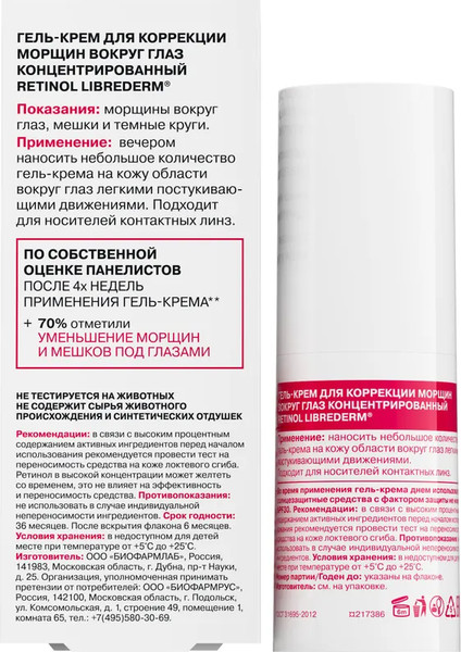 Изображение товара Крем для век Librederm Retinol для коррекции морщин концентрированный (15мл)
